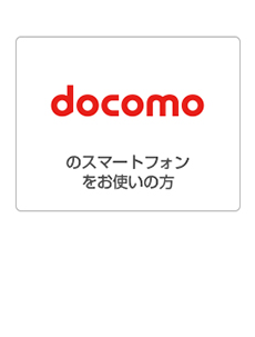 docomo