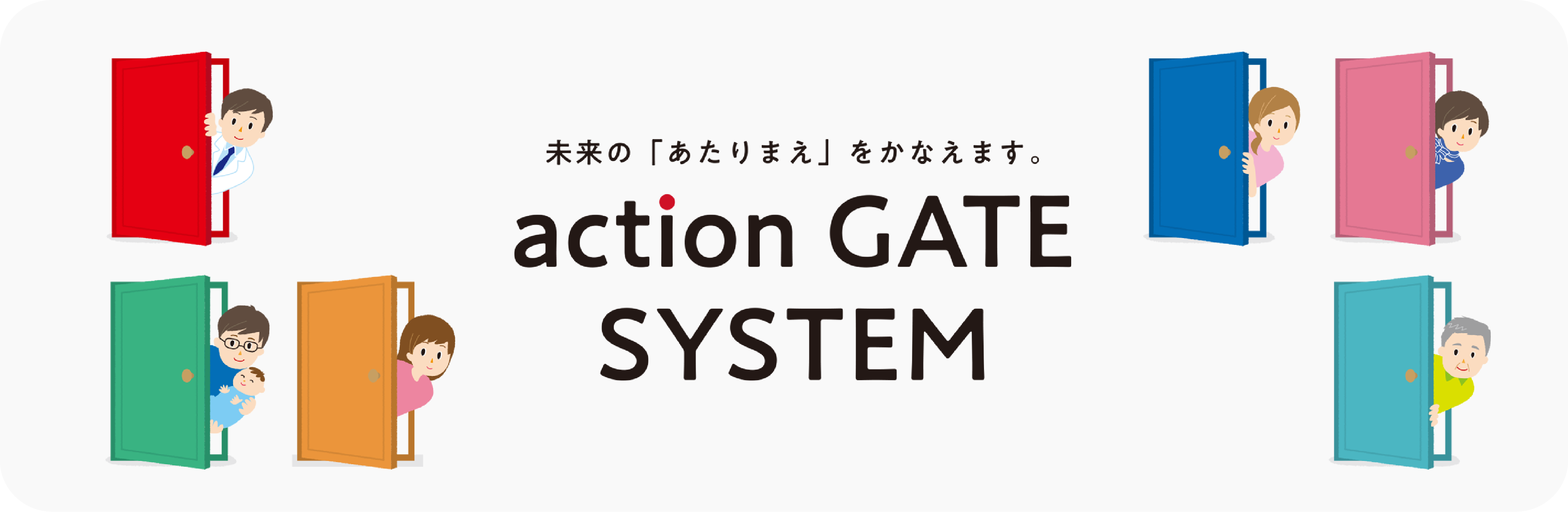 action GATE SYSTEM