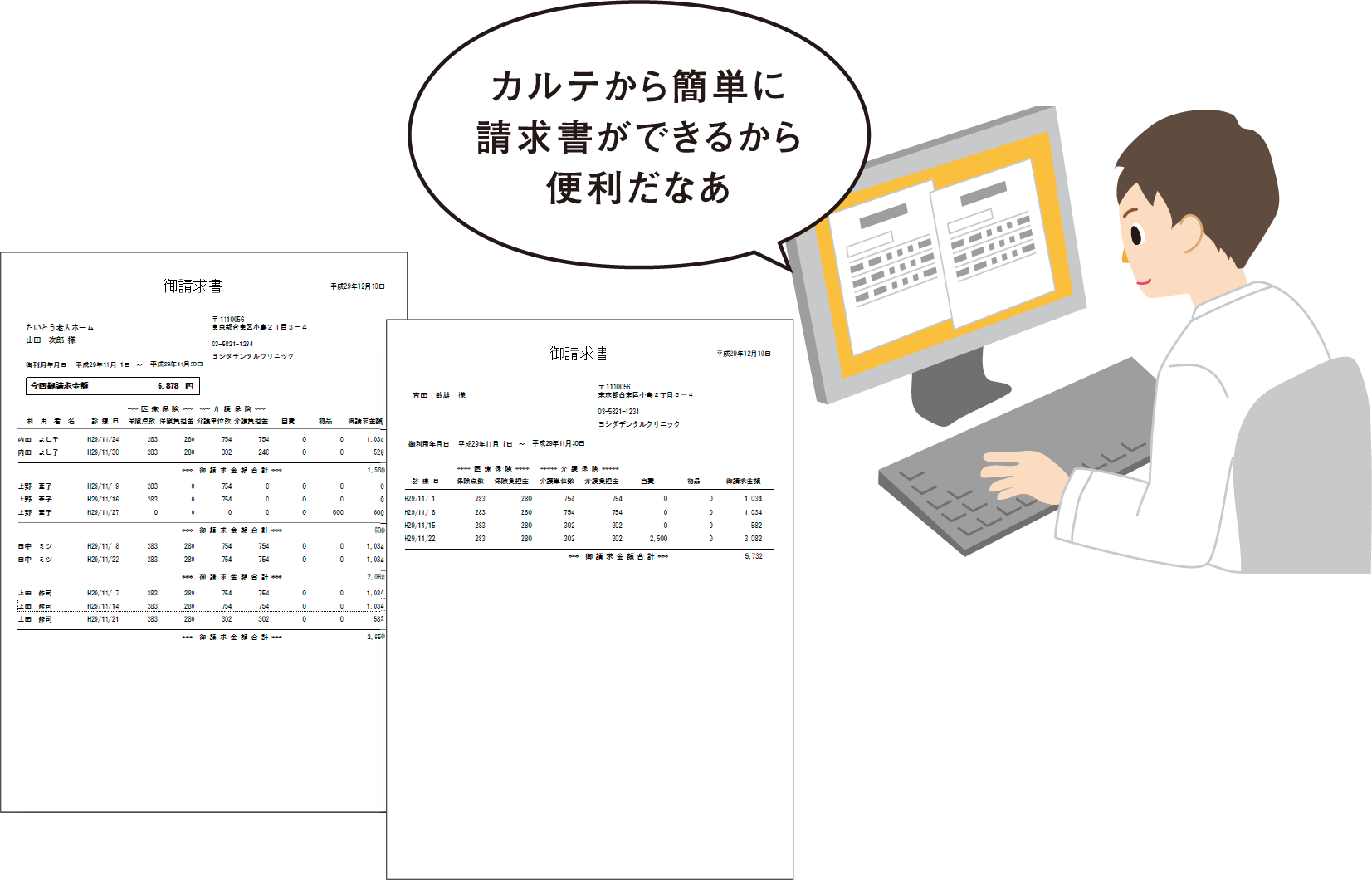 介護保険請求用ソフト